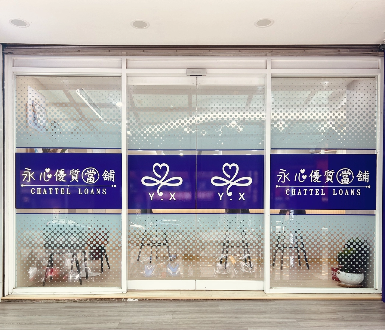 台中烏日永心當舖正門提供汽機車、黃金飾品貸款典當服務