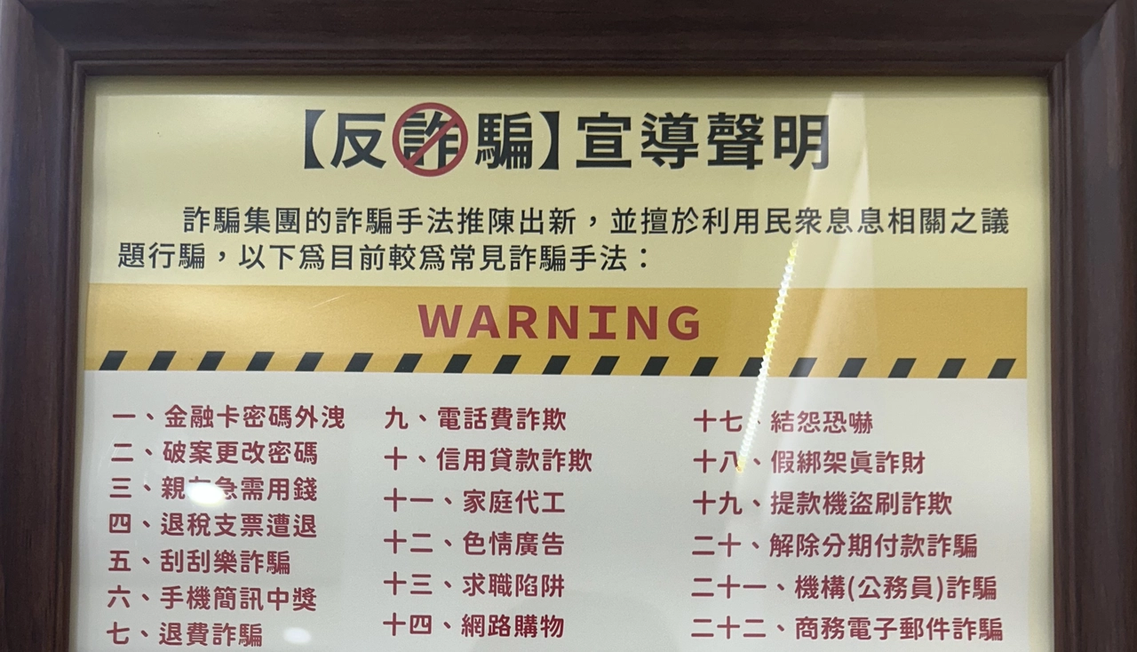 台中政府提供貸款典當有關的反詐騙宣導說明