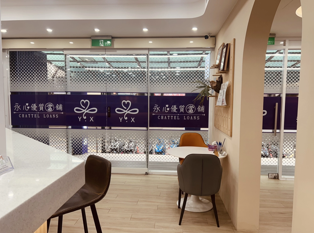 烏日永心合法當鋪空間環境設計展示