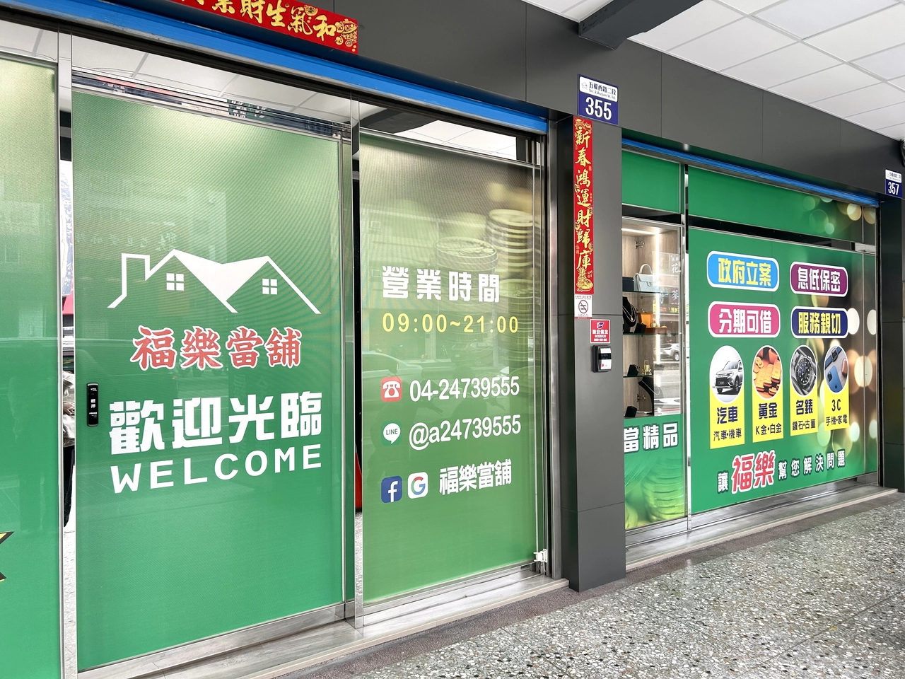 店家針對利息計算、典當期限與贖回方式做基本說明，屬於門檻低流程高的類型